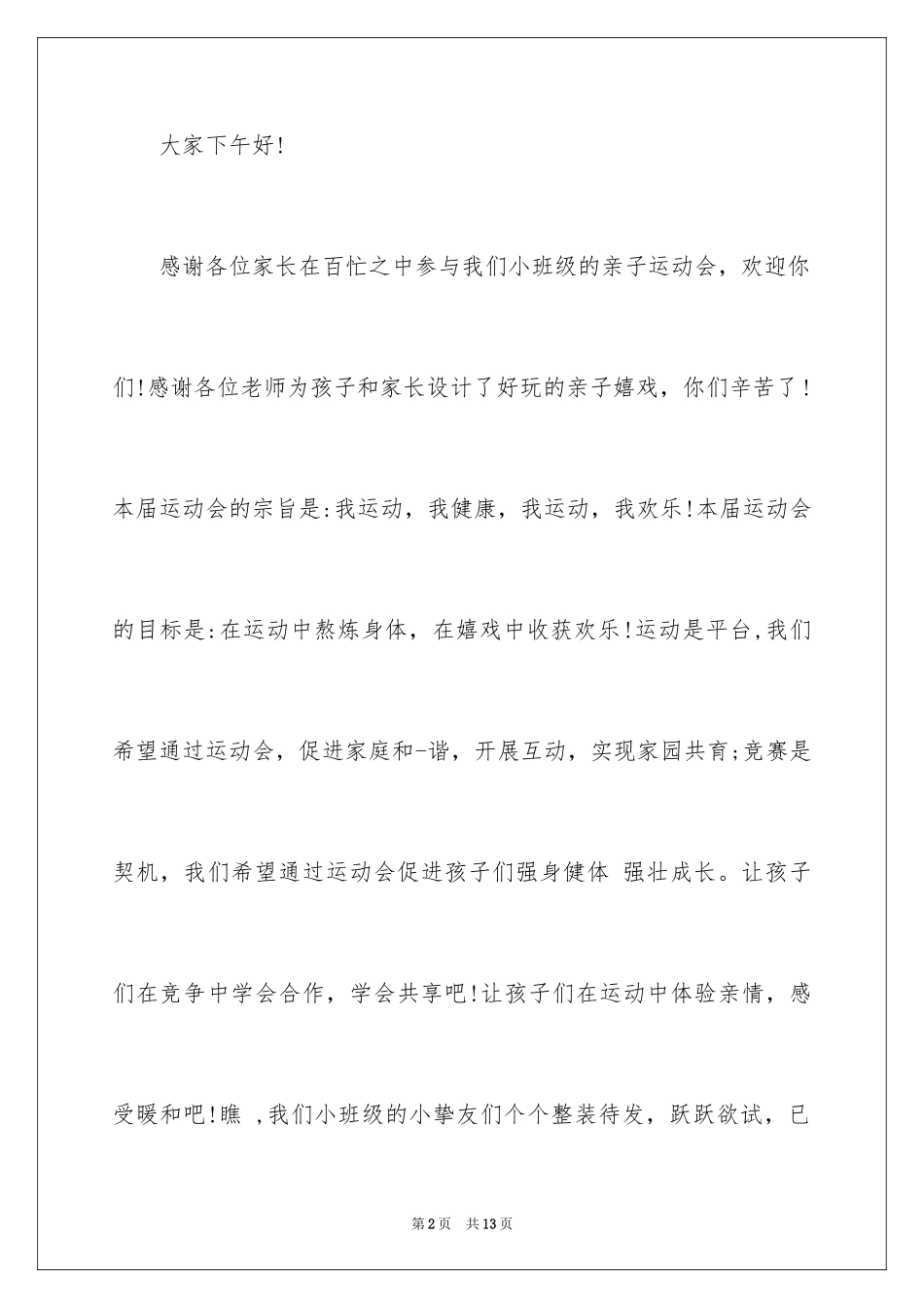 2024元旦幼儿园亲子活动主持词_第2页