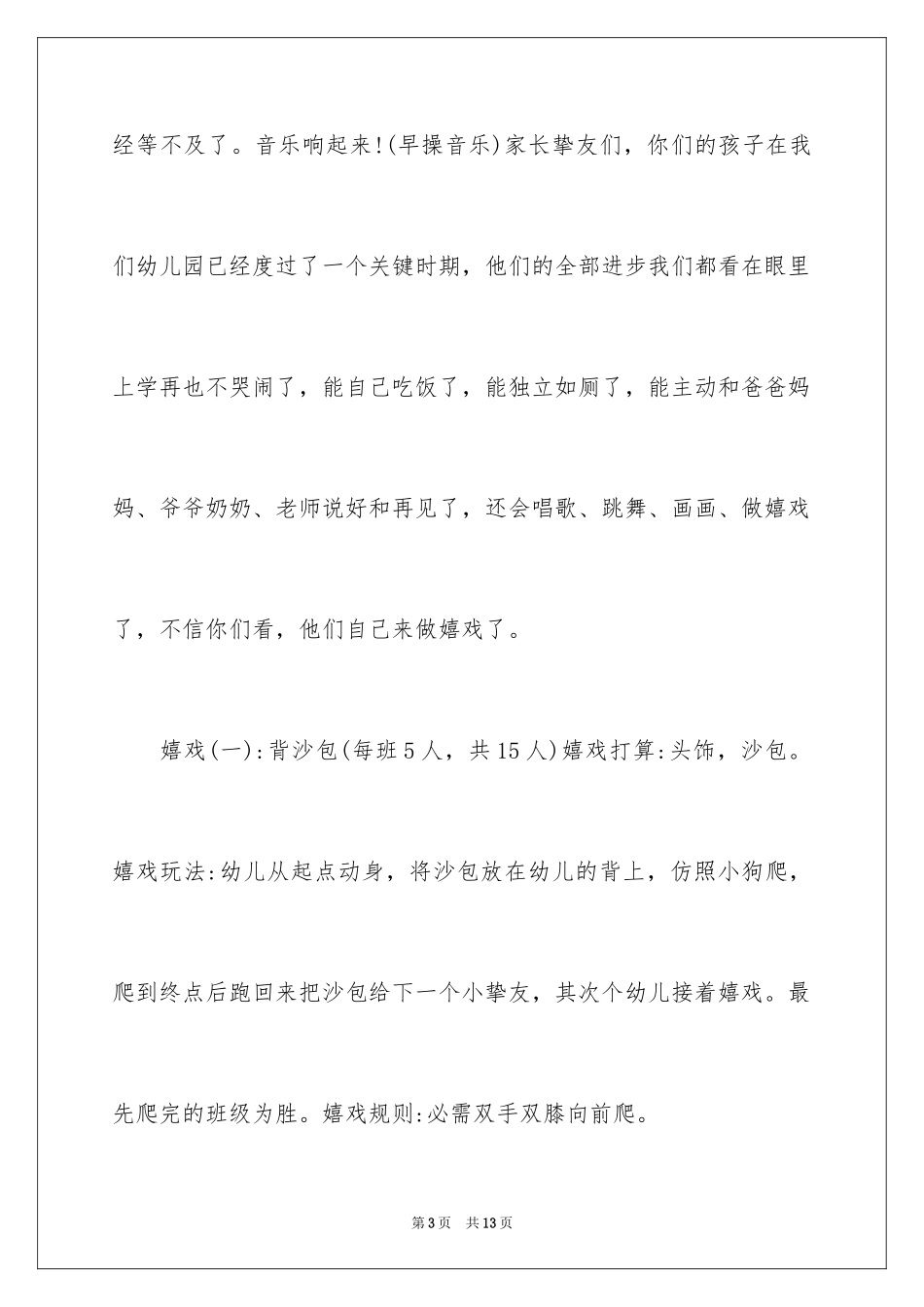 2024元旦幼儿园亲子活动主持词_第3页