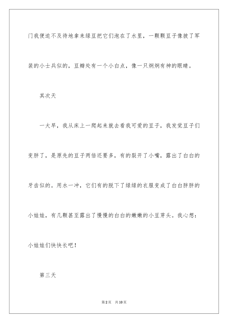 2024四年级观察日记_126_第2页