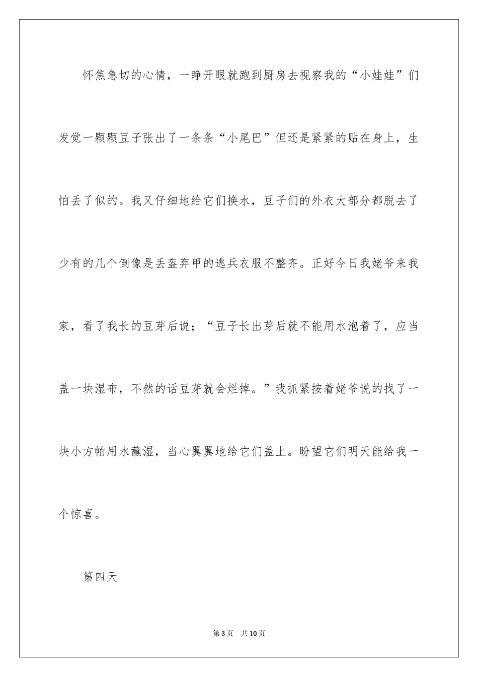 2024四年级观察日记_126_第3页