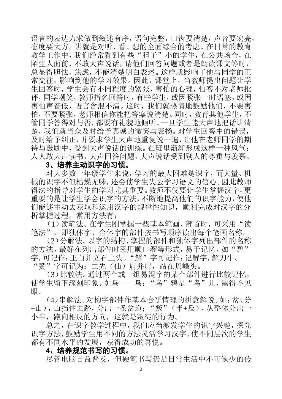 培养新入学学生的六个学习好习惯_第2页