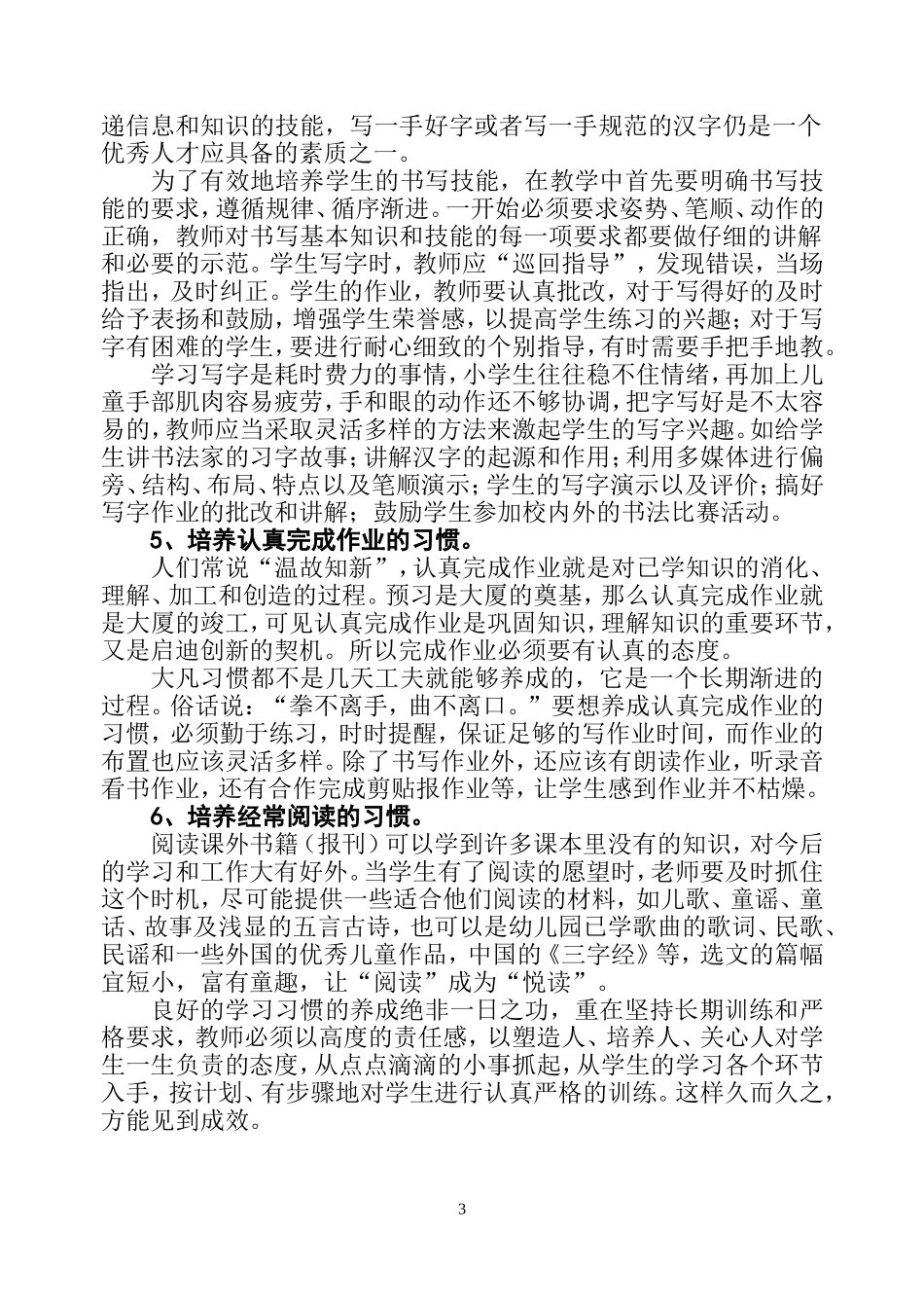 培养新入学学生的六个学习好习惯_第3页