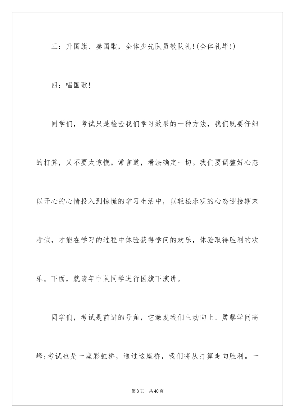 2024升旗仪式主持词_22_第3页