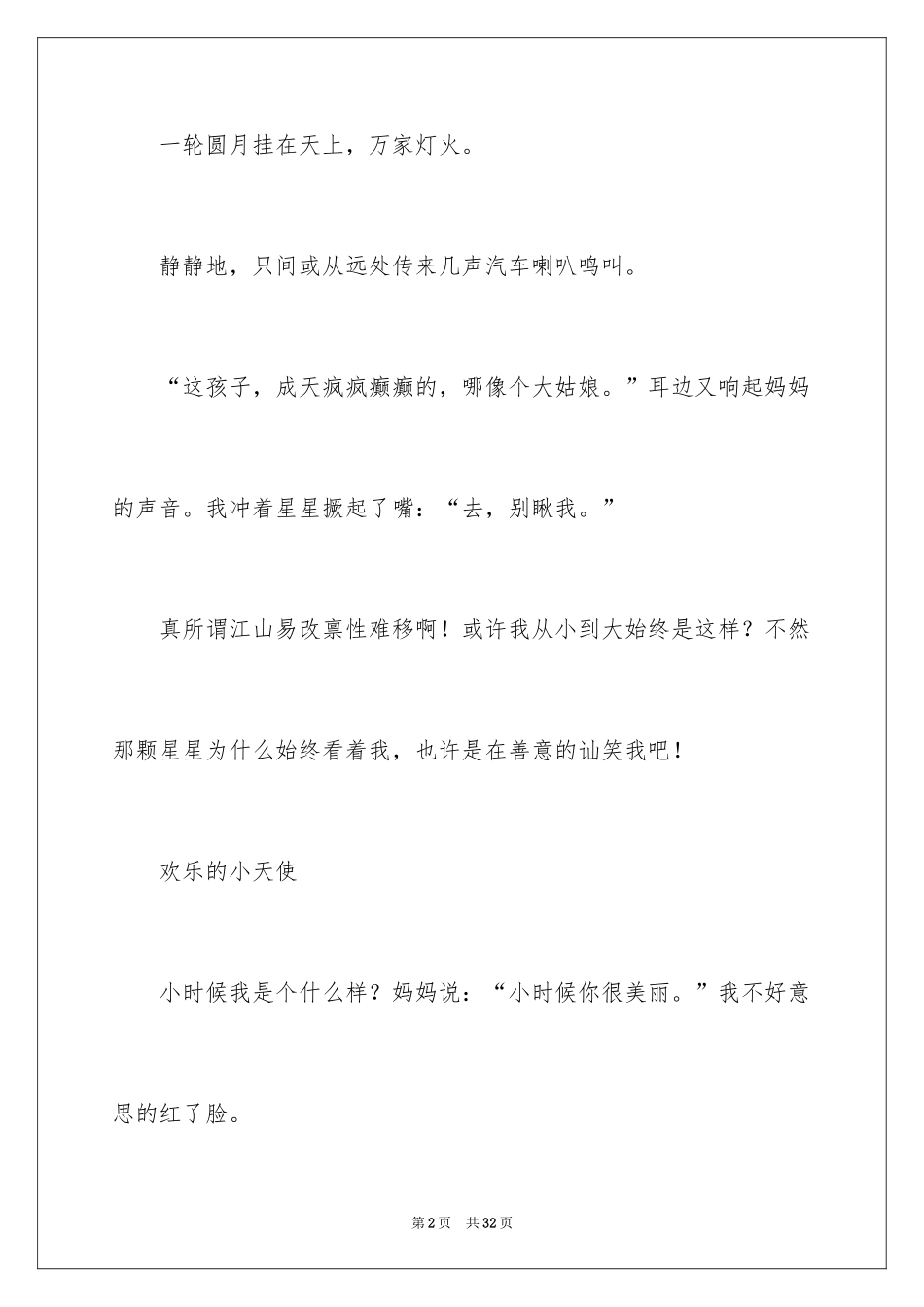 2024初一写人作文_142_第2页