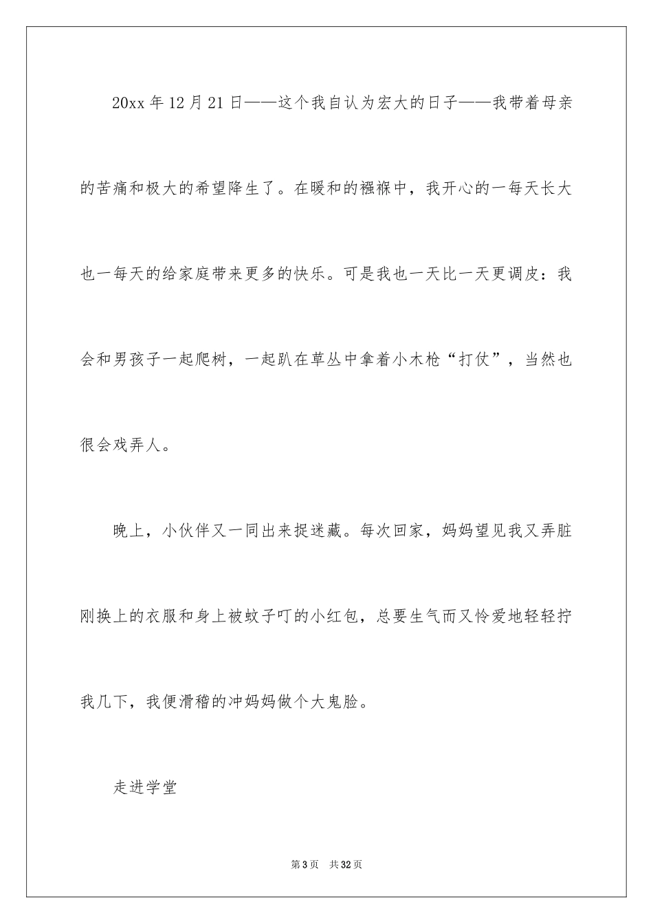 2024初一写人作文_142_第3页