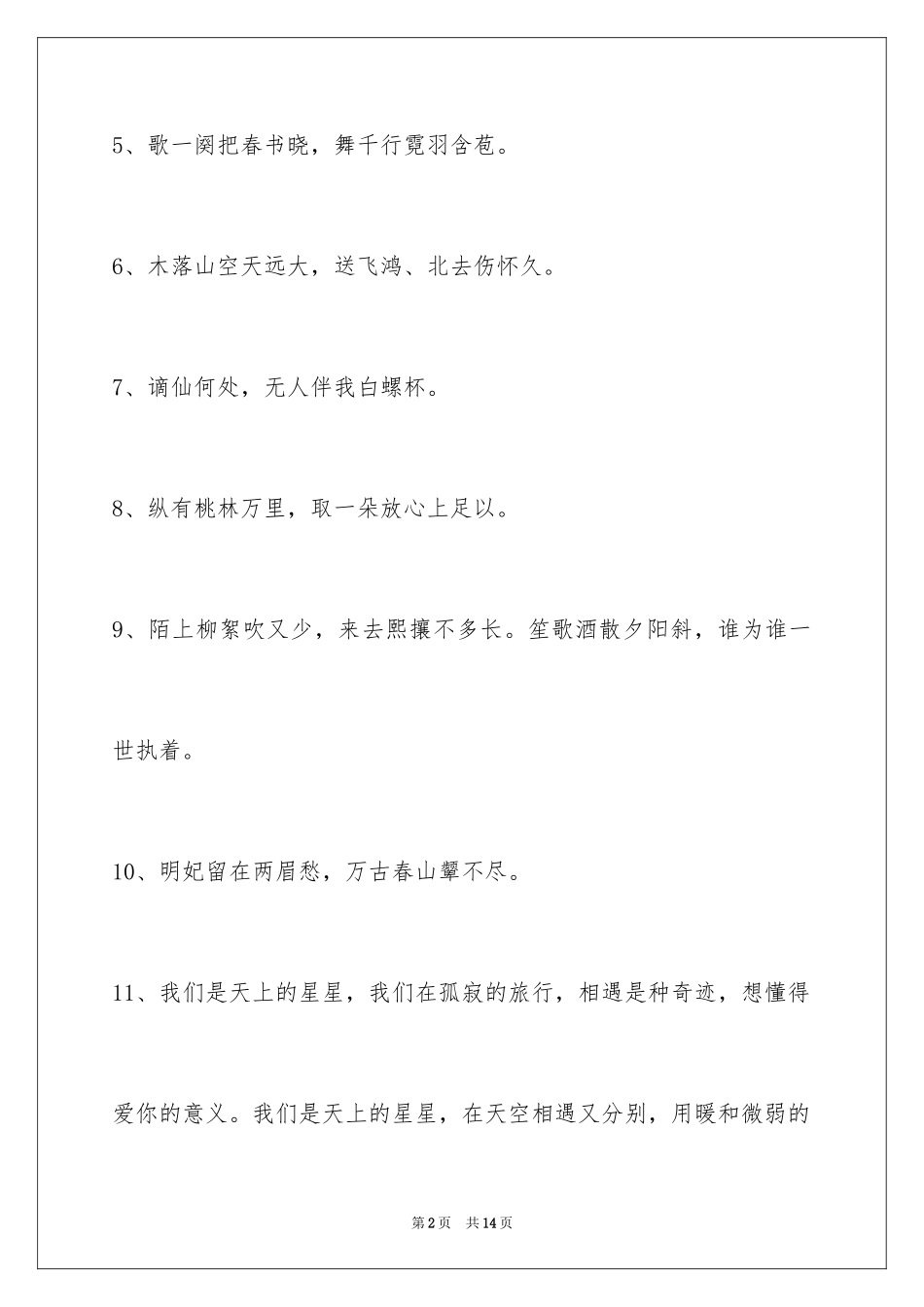 2024古风签名87条_第2页