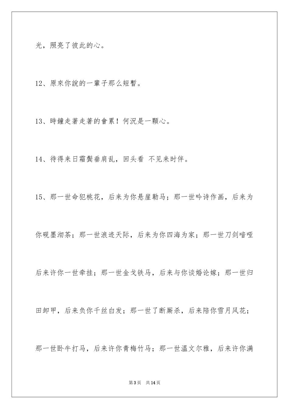 2024古风签名87条_第3页