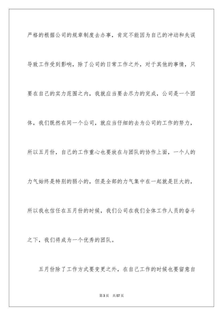 2024员工月份工作计划_第3页