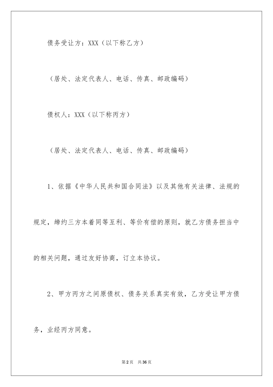 2024债务的协议书_22_第2页