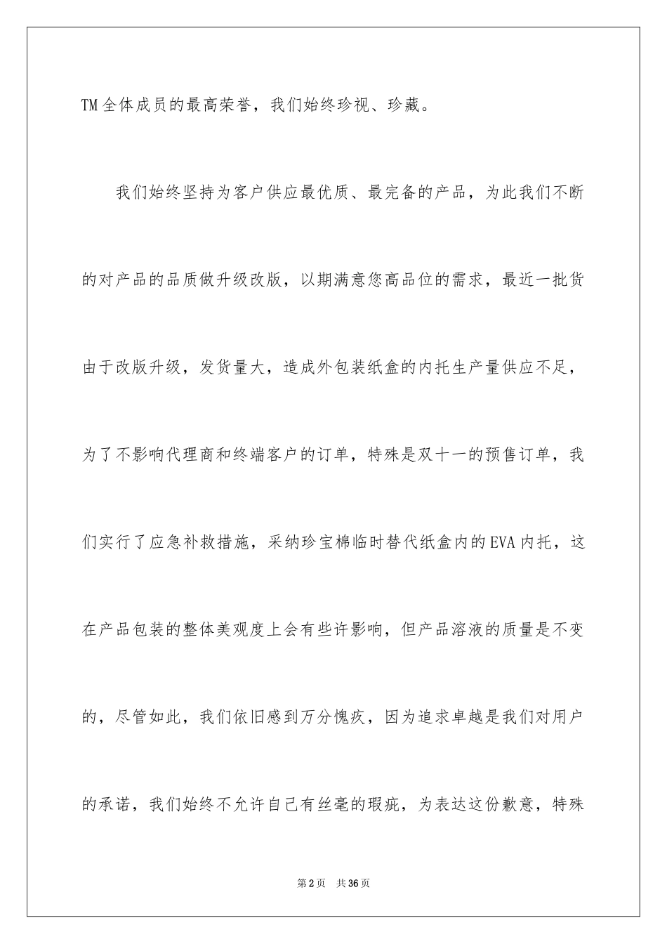 2024公司道歉信_22_第2页