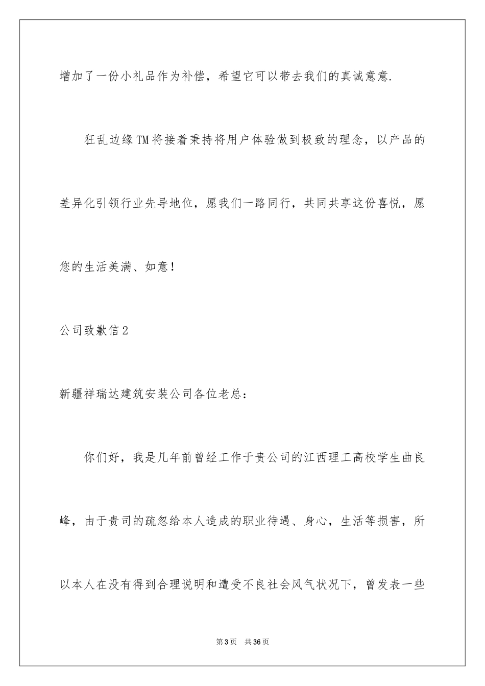 2024公司道歉信_22_第3页