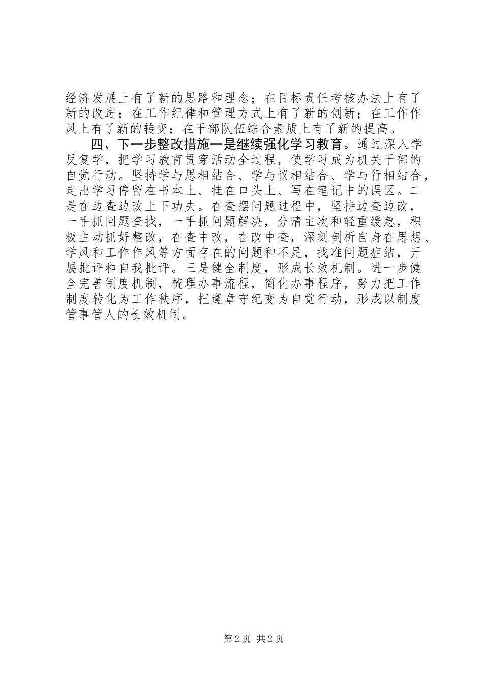 “学党章、守纪律、转作风”专题教育活动查摆问题阶段工作小结_第2页