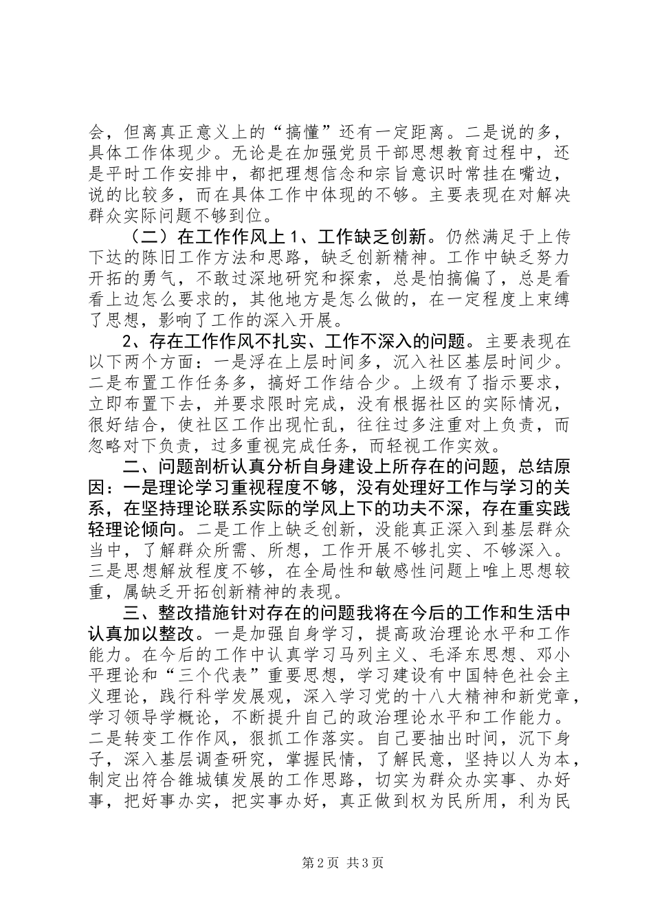 “学党章、守纪律、转作风”主题活动剖析材料_第2页