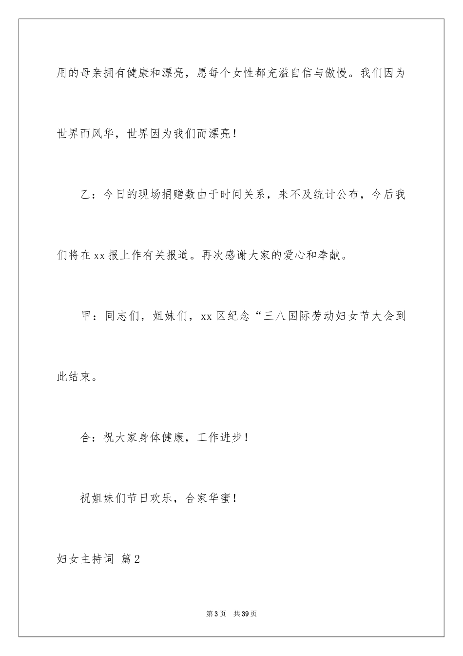 2024妇女主持词_5_第3页