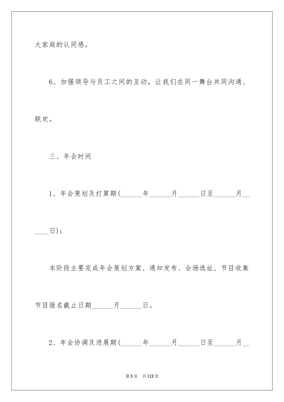 2024公司年会活动策划_2_第3页