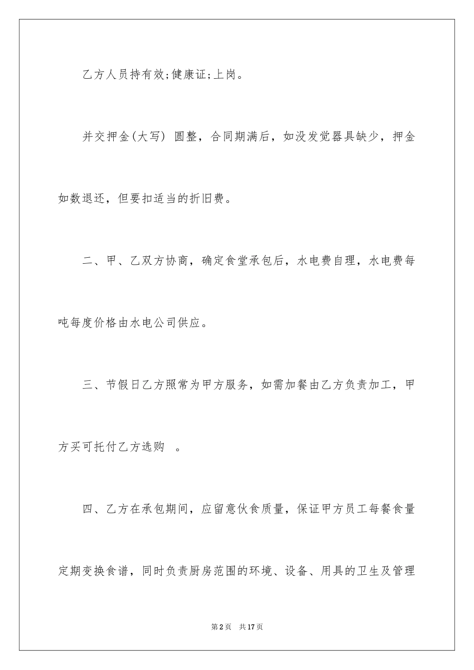 2024公司饭堂承包合同_第2页