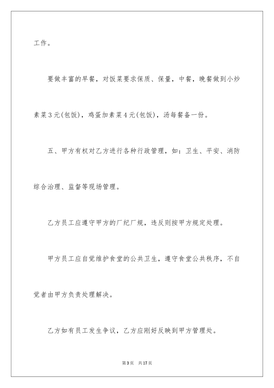 2024公司饭堂承包合同_第3页