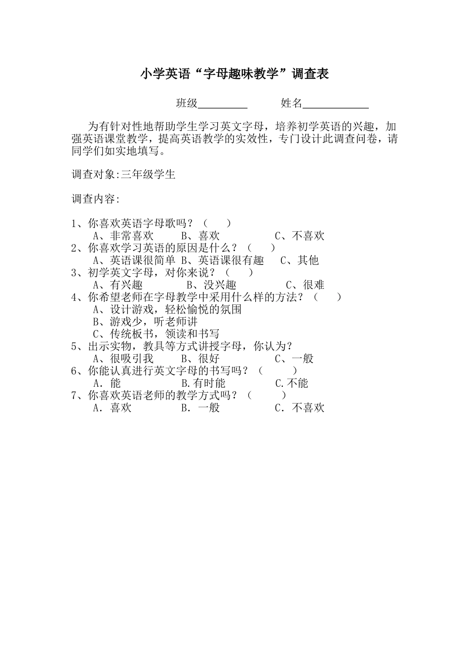 小学英语学习兴趣情况调查表_第1页