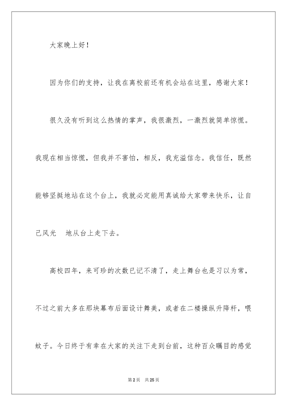 2024十佳大学生演讲稿_128_第2页