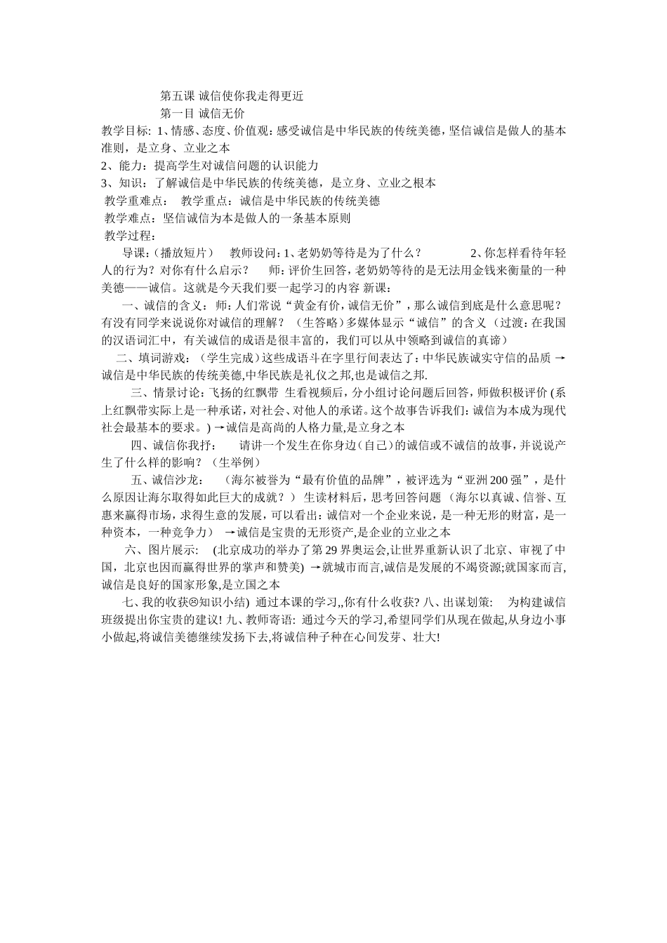 诚信无价教案_第1页