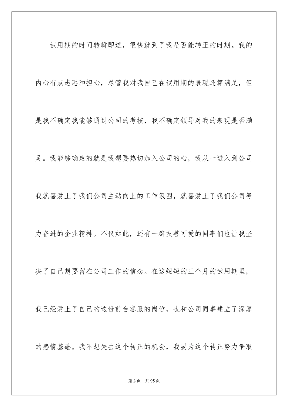 2024前台试用期转正工作总结_3_第2页