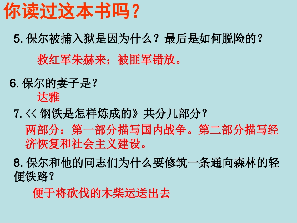 钢铁是怎样炼成的（正式）_第3页