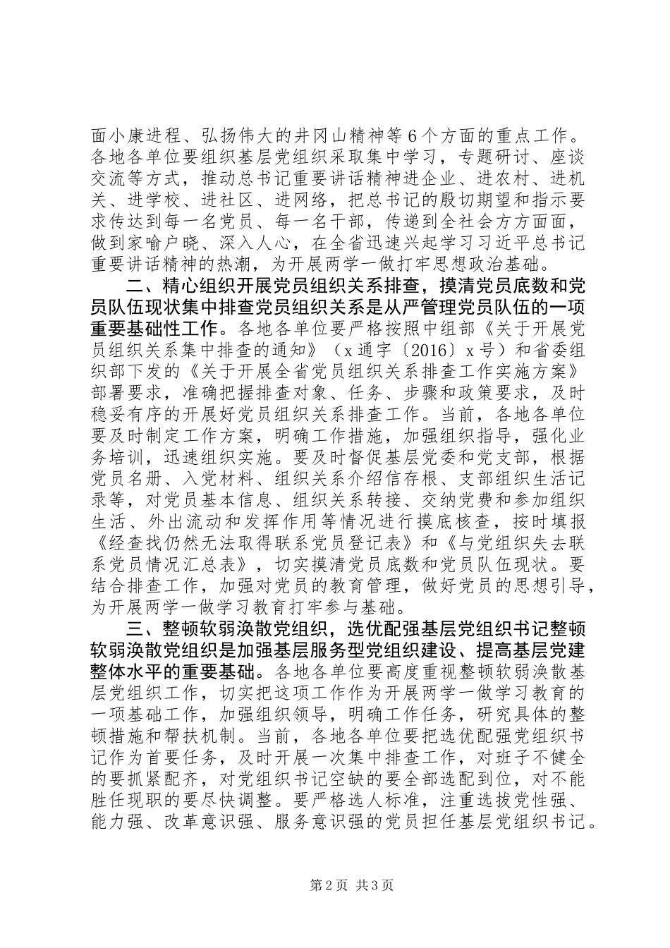 “学党章党规、学系列讲话，做合格党员”学习教育准备工作方案_第2页