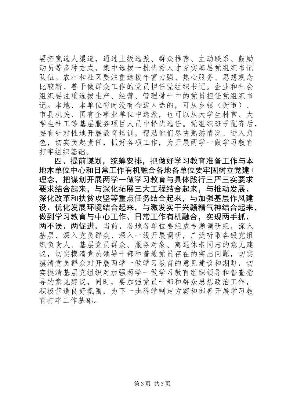“学党章党规、学系列讲话，做合格党员”学习教育准备工作方案_第3页