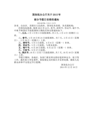 国务院办公厅关于2015年