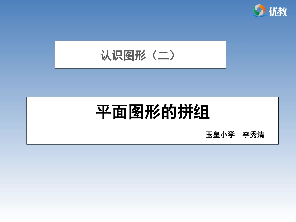 《图形的拼组》_第1页