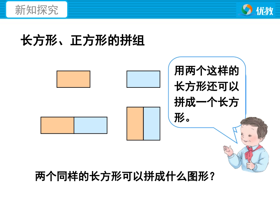 《图形的拼组》_第3页