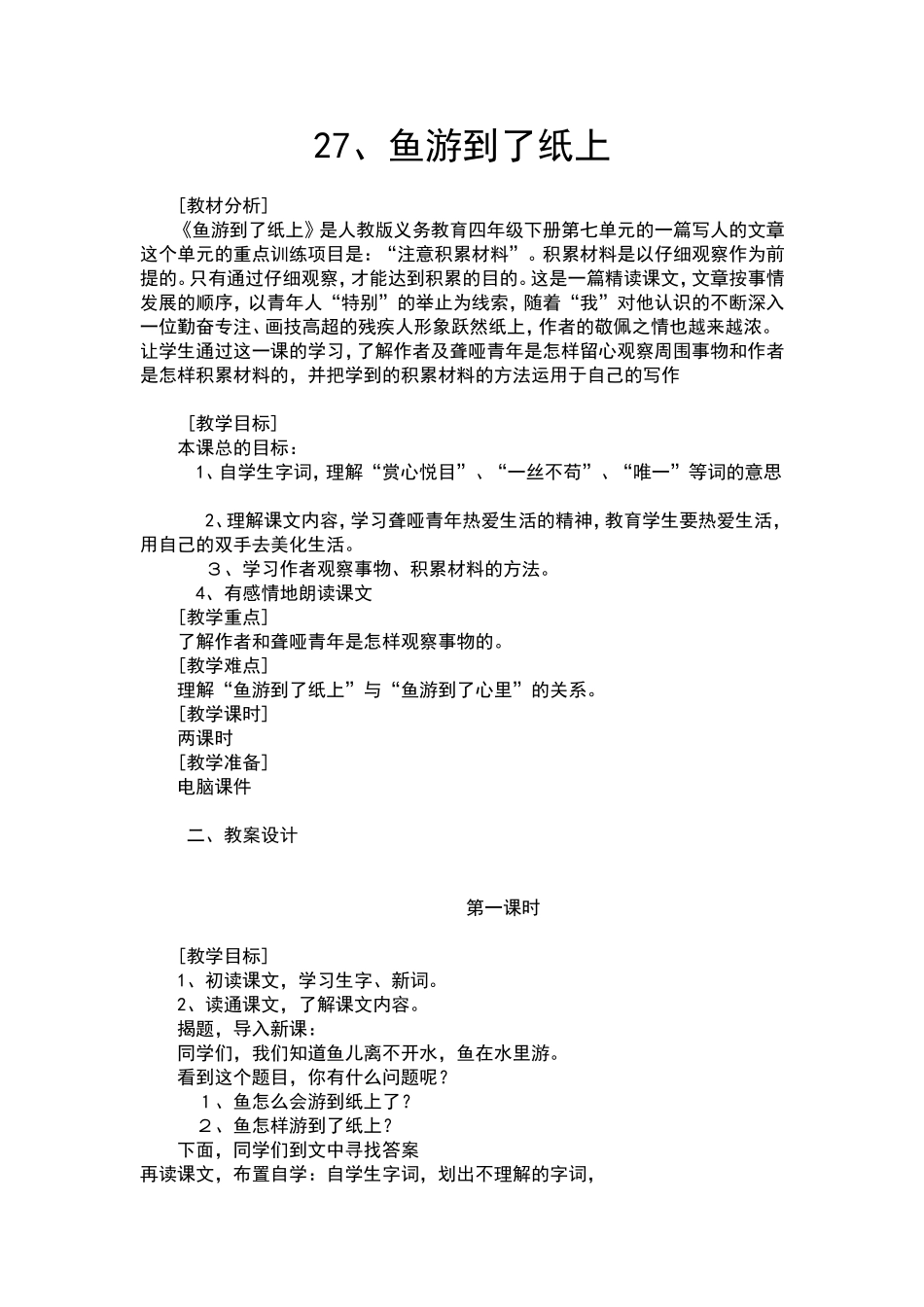 《鱼游到了纸上》教学设计_第2页