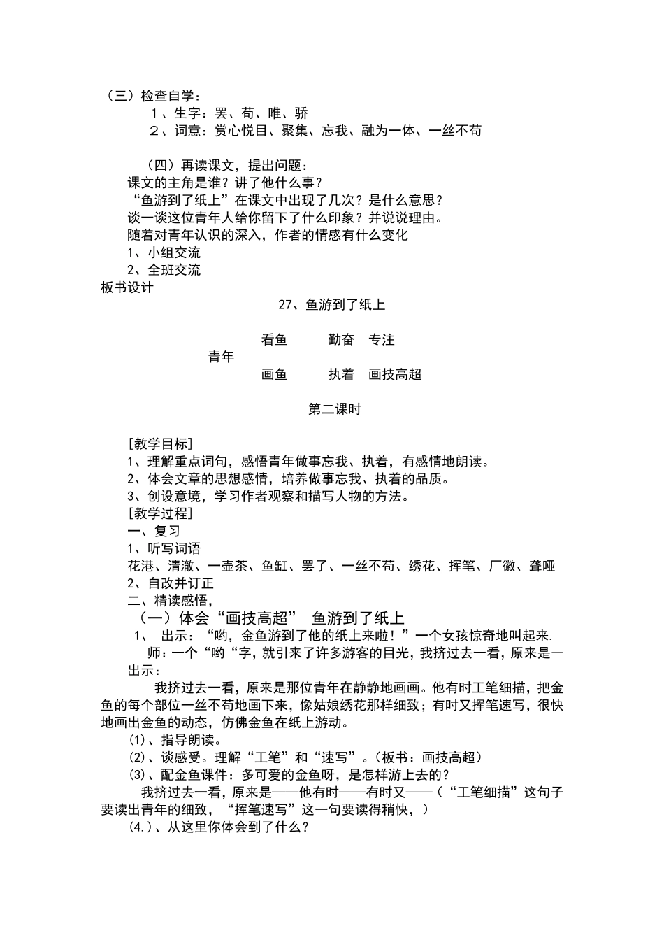 《鱼游到了纸上》教学设计_第3页