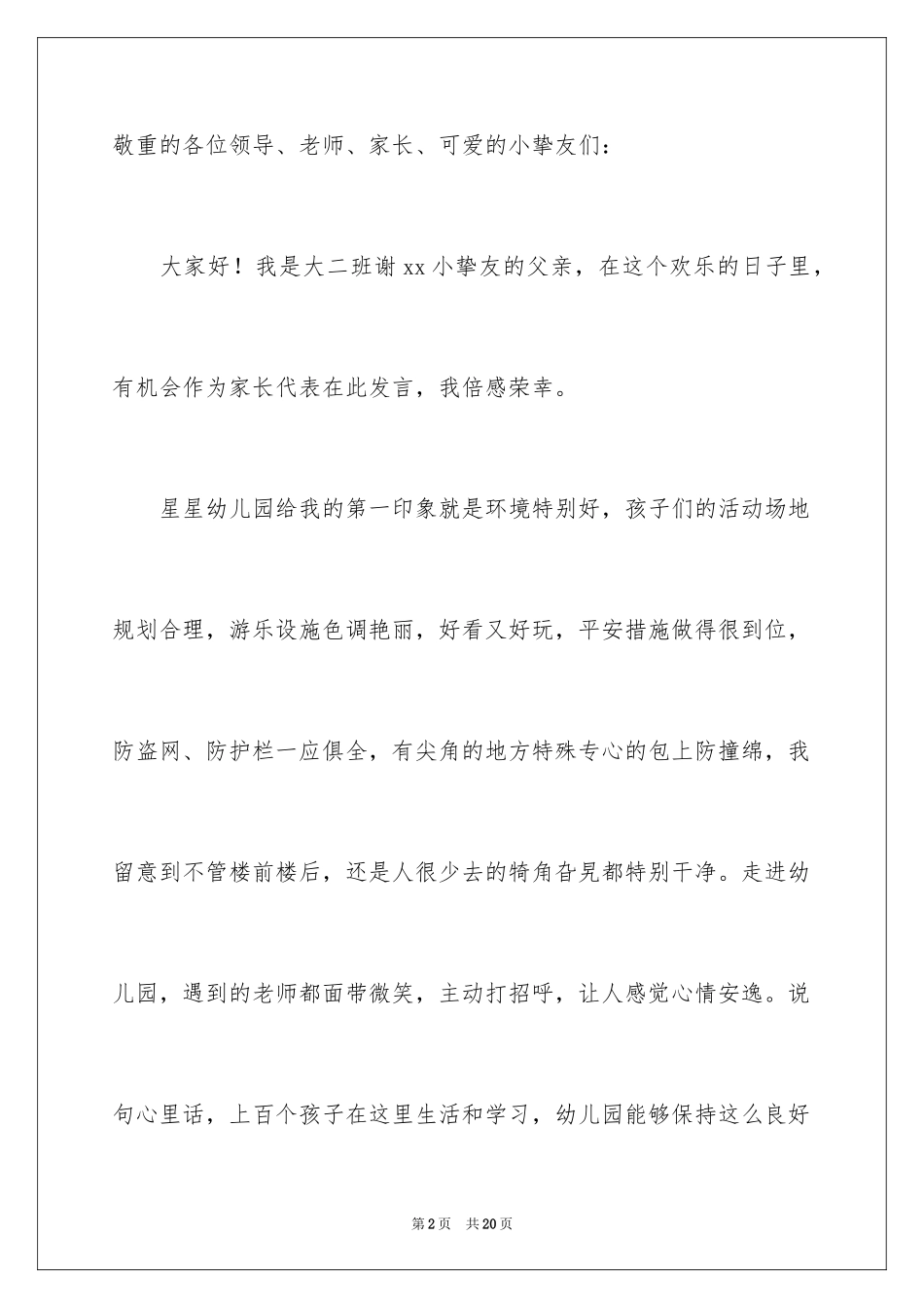 2024六一活动致辞_1_第2页