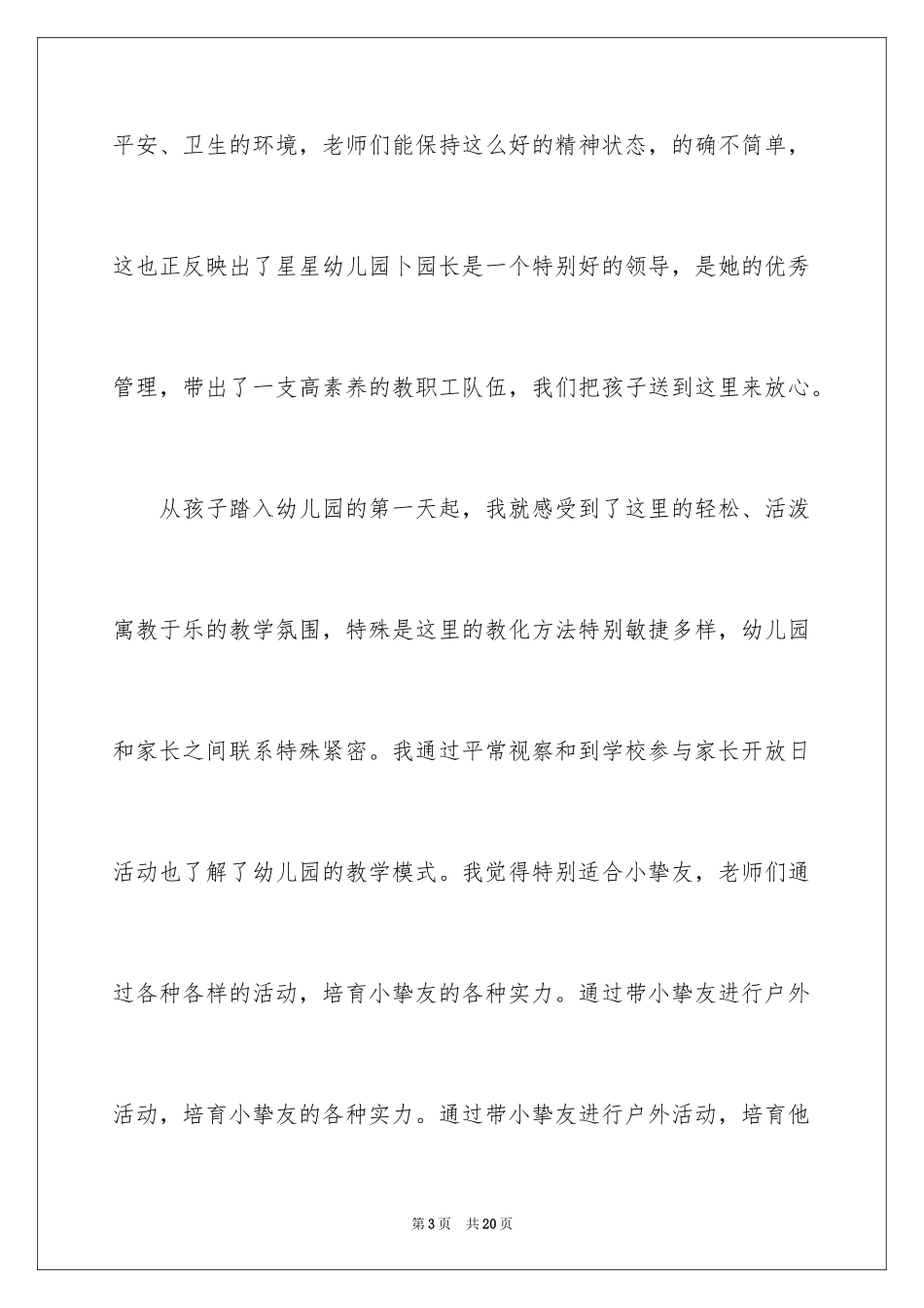 2024六一活动致辞_1_第3页