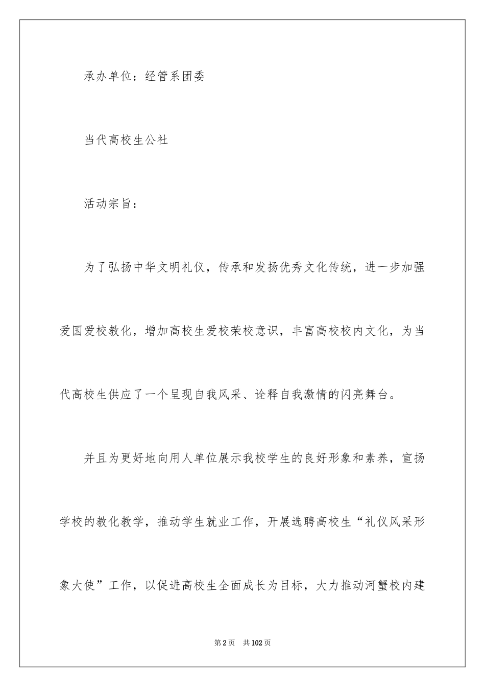 2024大学生风采大赛策划书_第2页