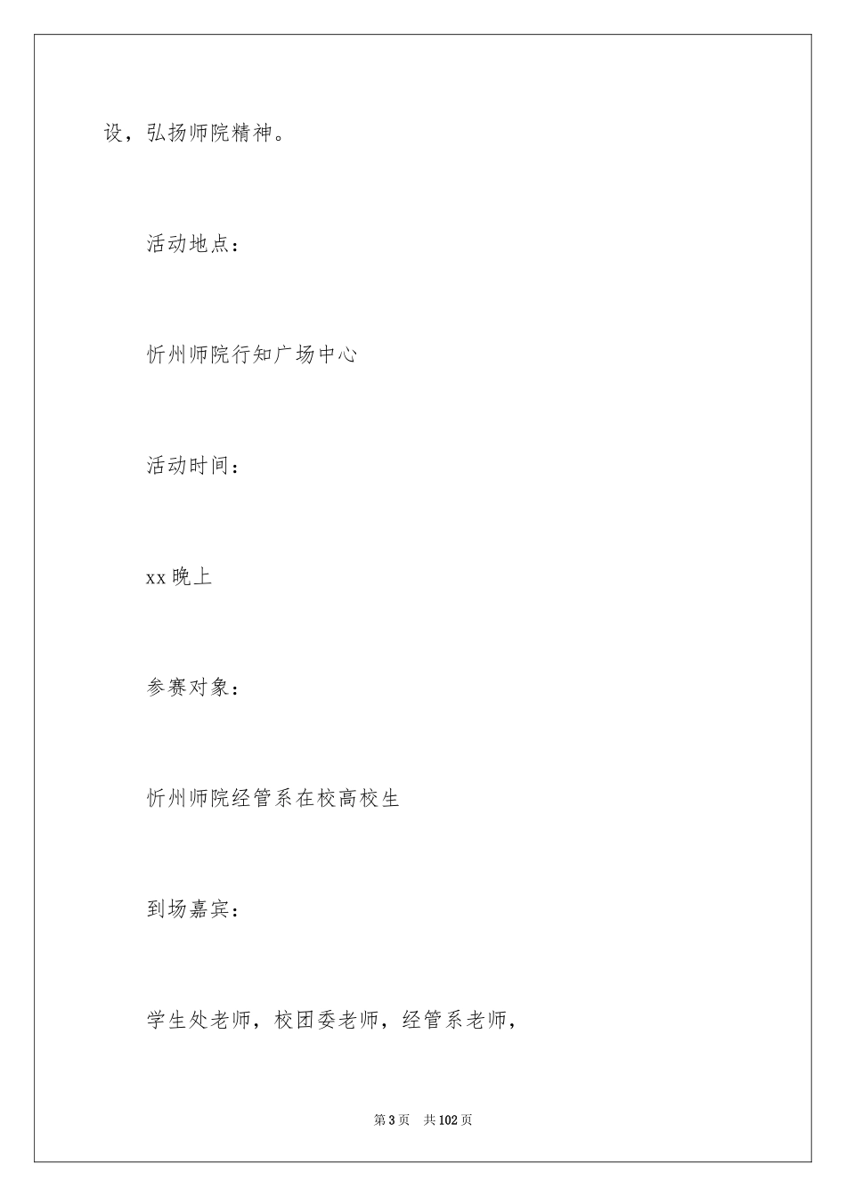 2024大学生风采大赛策划书_第3页