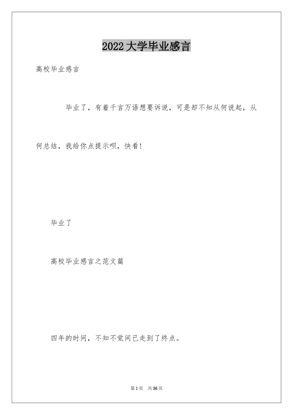 2024大学毕业感言_23_第1页