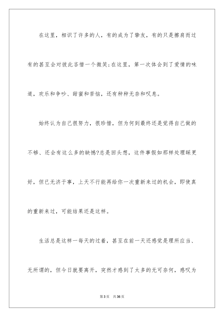 2024大学毕业感言_23_第3页