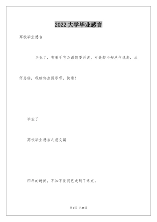 2024大学毕业感言_23