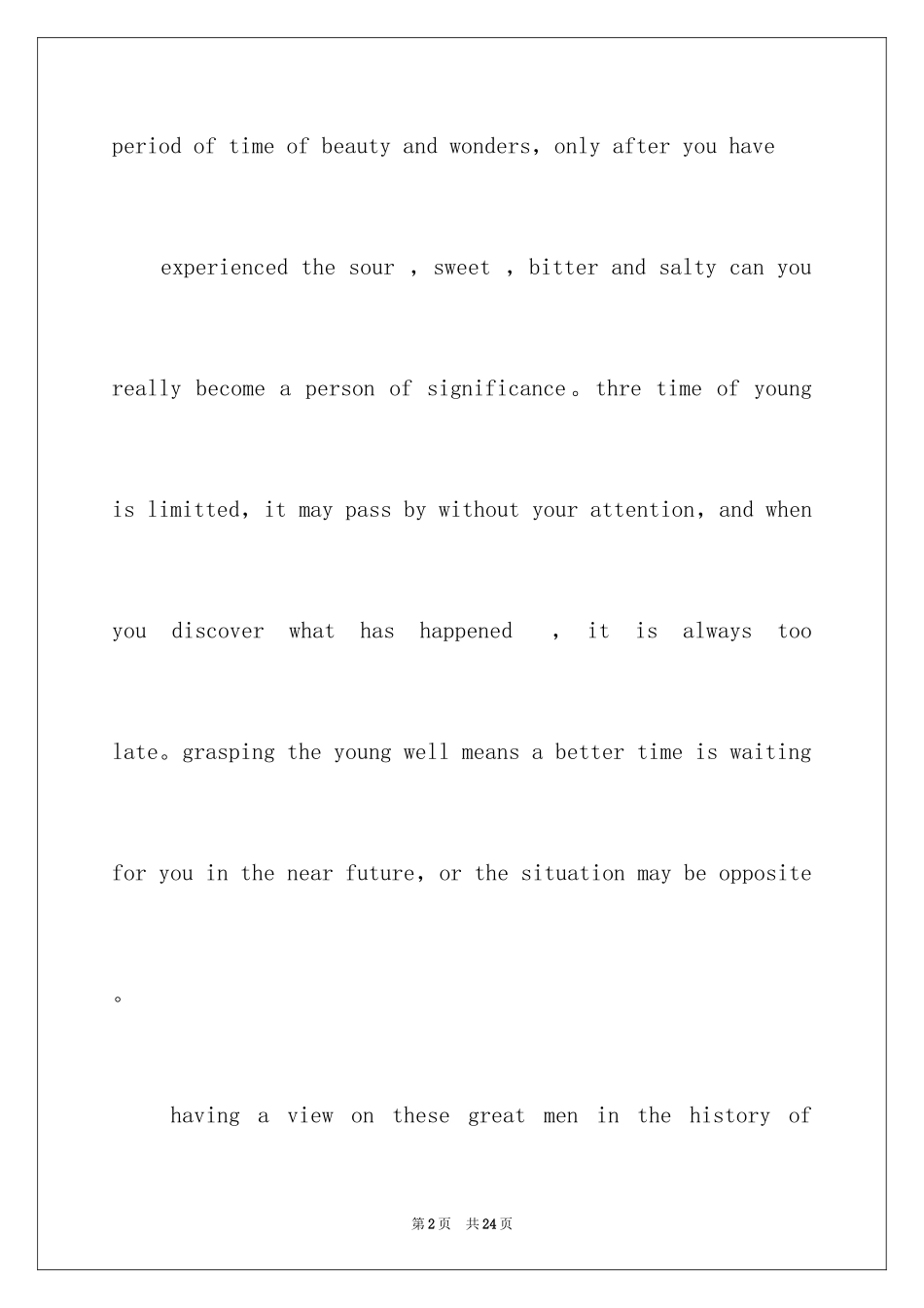 2024奋斗的青春英语演讲稿_第2页