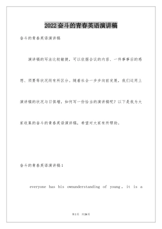 2024奋斗的青春英语演讲稿