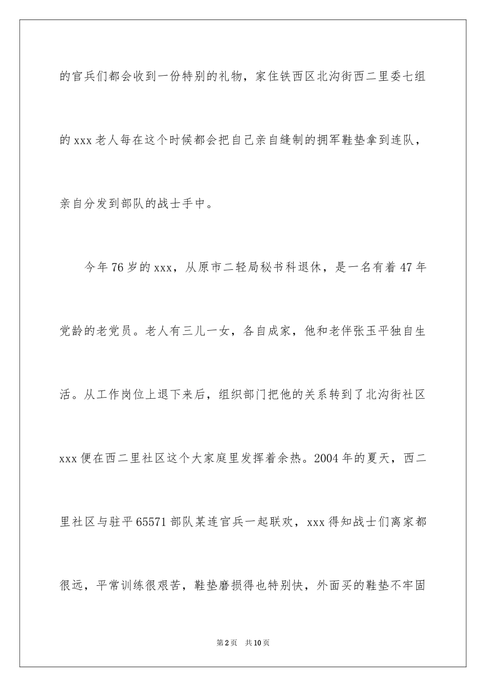 2024好人好事事迹材料_9_第2页