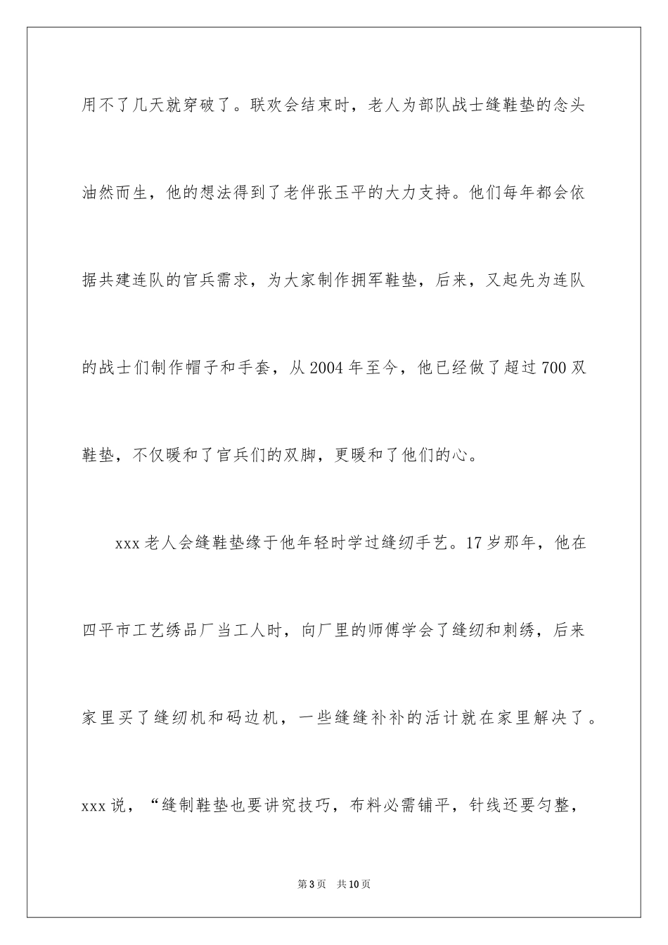 2024好人好事事迹材料_9_第3页