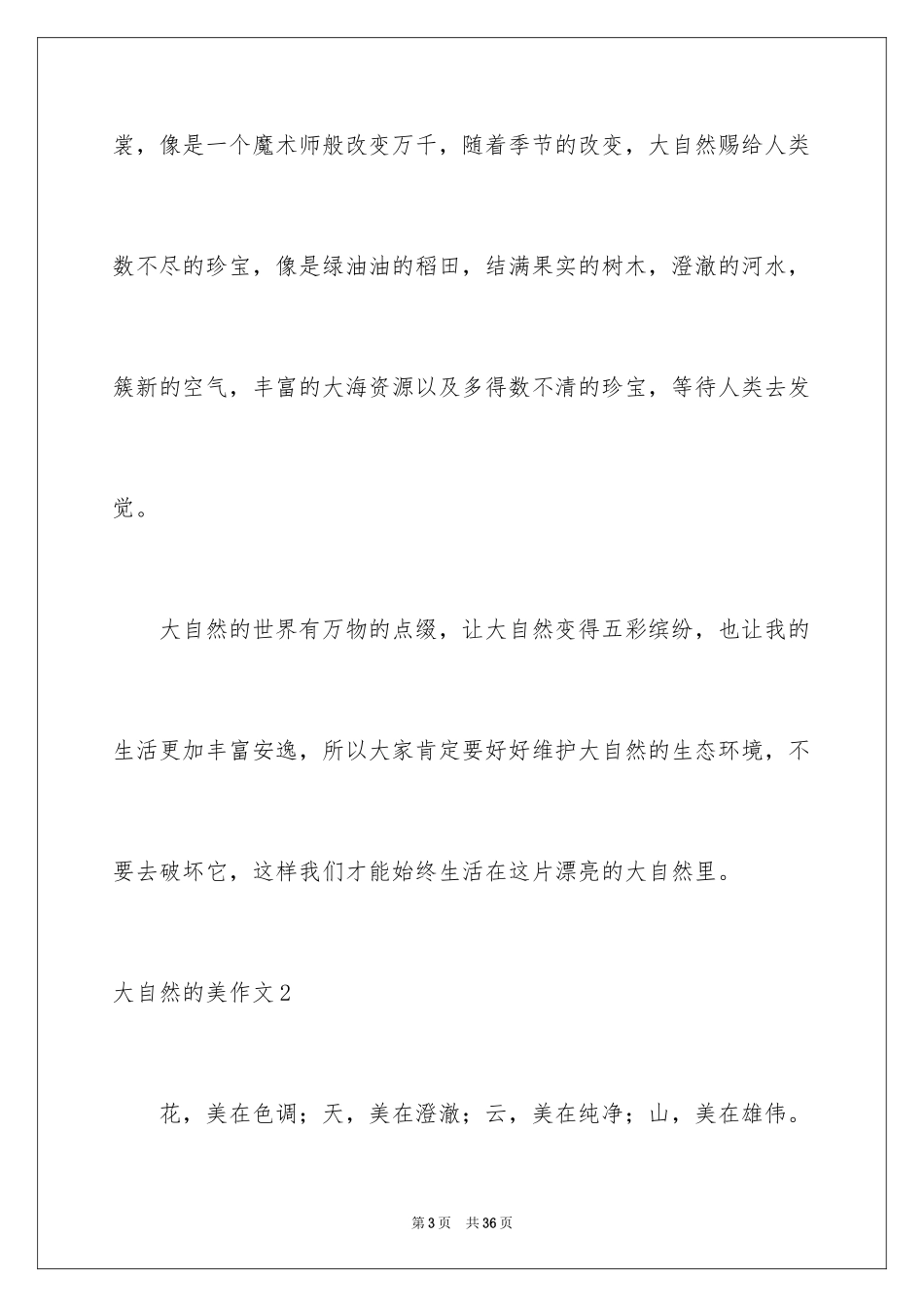 2024大自然的美作文_第3页