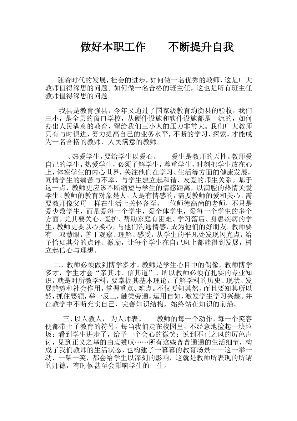 做好本职工作不断提升自我 (3)_第1页