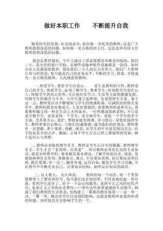 做好本职工作不断提升自我 (3)