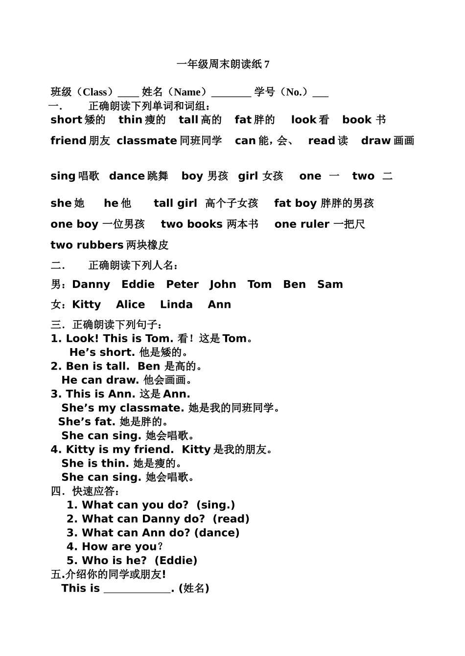 周末朗读纸7（M2U3）_第1页