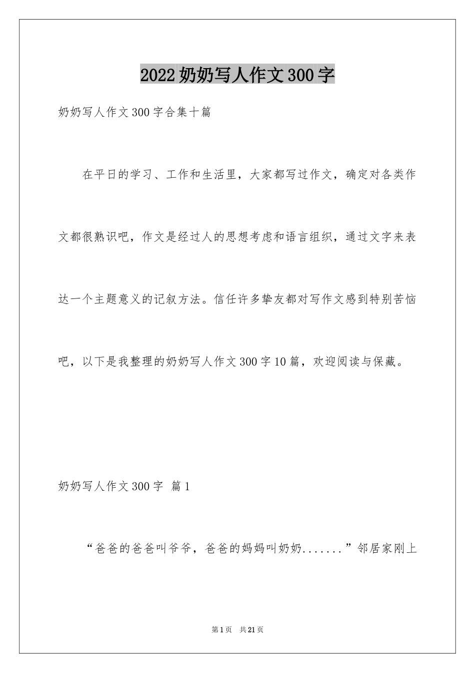 2024奶奶写人作文300字_177_第1页