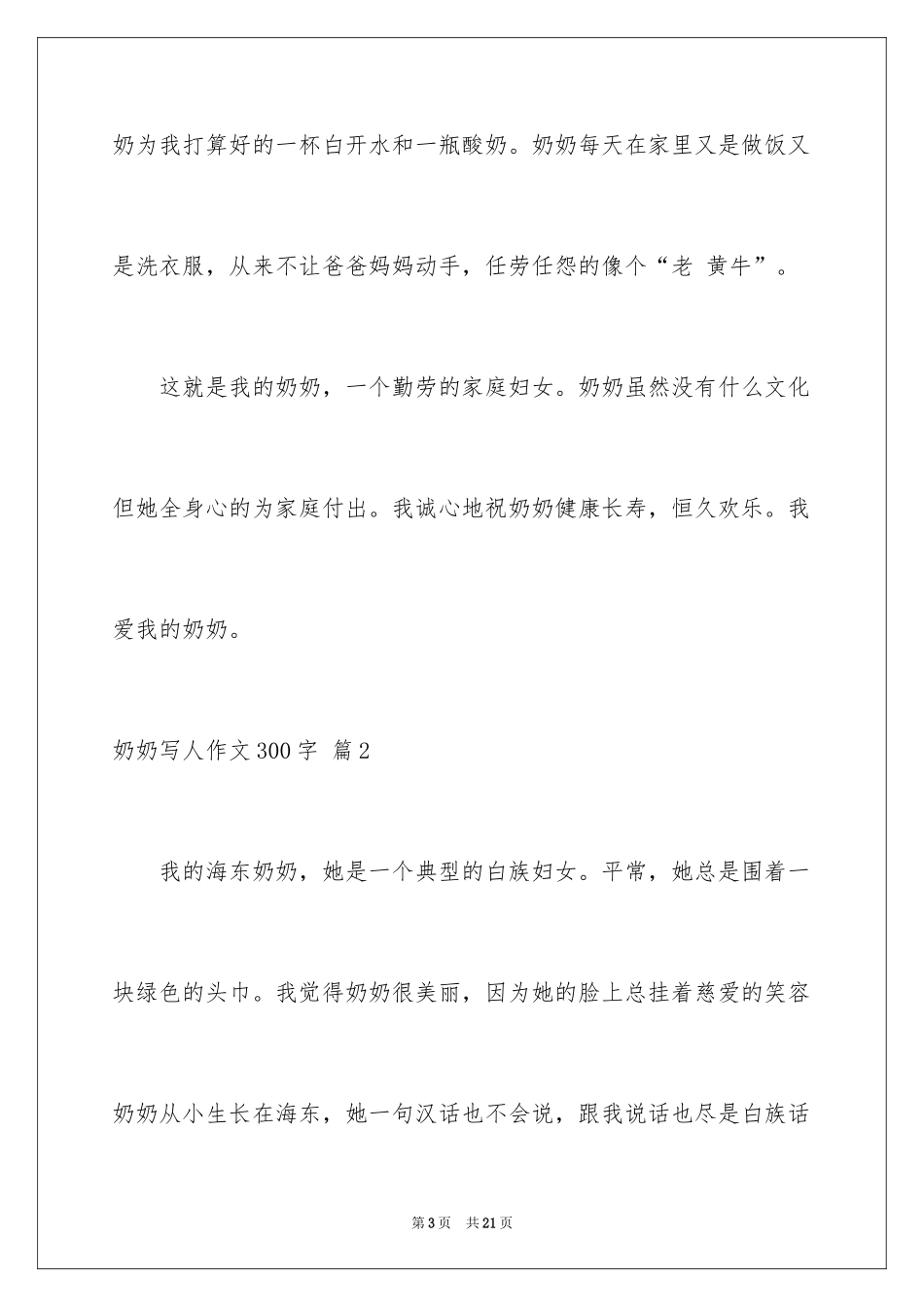 2024奶奶写人作文300字_177_第3页